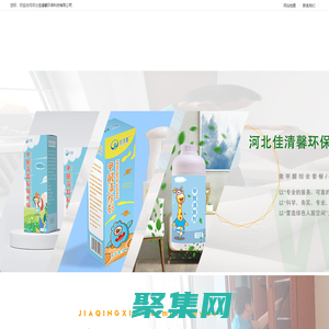 除甲醛加盟-除甲醛藥劑批發廠家-本地除甲醛公司代理招商-河北佳清馨環保科技有限公司