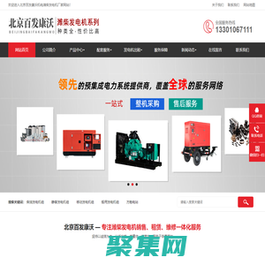 濰柴發電機_濰柴配件柴油發電機組安裝/維修/售后服務-北京百發康沃機電濰柴發電機廠家