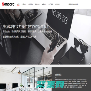 首頁 -  微信開發,SDK,人工智能,軟件開發,項目外包,企業內部管理,大數據無紙化會議,電子政務,開源軟件,HTML5,企業信息化,項目管理,電子商務,ERP,CRM,蘇州盛派網絡科技有限公司 -  蘇州盛派網絡科技有限公司 Senparc.com