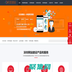 深圳網站建設|小程序開發|企業網站建設|SEM競價|外貿網站建設|營銷型網站-?無雙建站?