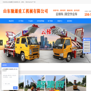 山東馳通重工機械有限公司