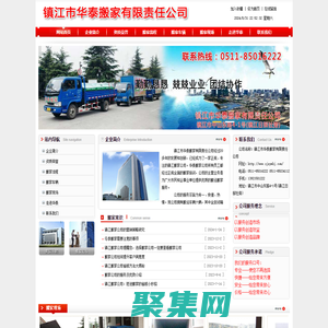 鎮江搬家公司|鎮江市華泰搬家有限責任公司