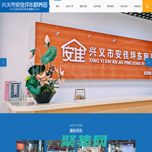 興義市安佳養護院