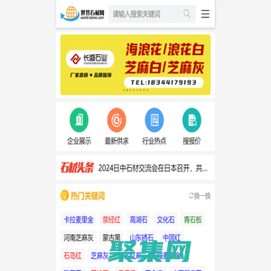 石材網-世界石材網-石材行業綜合門戶網站