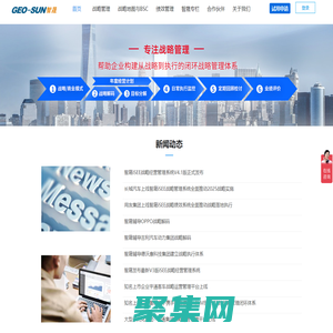 智晟-專注戰略管理軟件+咨詢