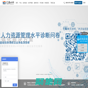 HR軟件_eHR軟件_人力資源管理軟件_人事管理軟件_考勤軟件_排班軟件-匯通ehr