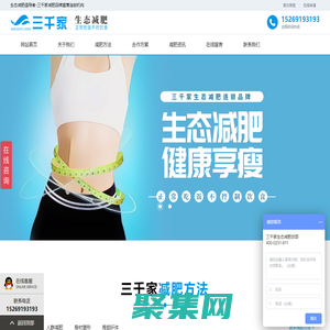 三千家減肥-減肥加盟直營連鎖機構_生態減肥倡導者