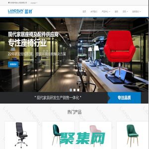 安吉中威辦公用品有限公司 | LANDSUN 藍時家具 | 專業辦公家具、辦公椅、電腦椅、五金配件制造商
