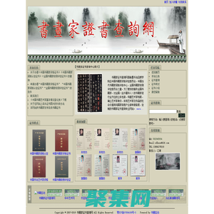 書畫家證書查詢網