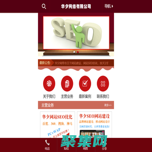 華夕網絡-WAP站|上海網站SEO優化