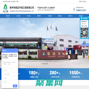 圓盤干燥機-回轉窯-滾筒刮板-振動流化床干燥機-常州市豪邁干燥工程有限公司