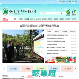 吉林森工紅石林業有限公司