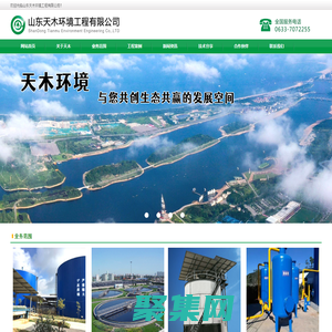 山東天木環境工程有限公司- 網站首頁