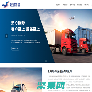 上海興峰貨物運輸有限公司,運輸,貨運,貨車_其它