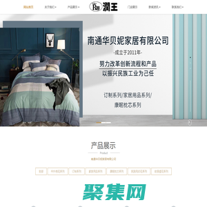 南通潤王家居 - 南通家紡,家紡加盟,潤王