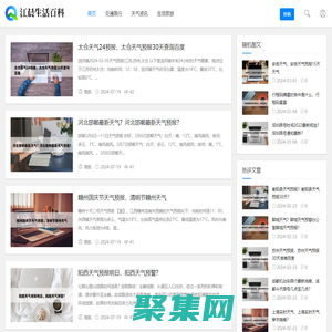 江晨生活百科-為大家伙提供更多有用的生活百科知識