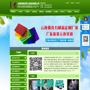 云南柯瑞亞克力制品有限公司