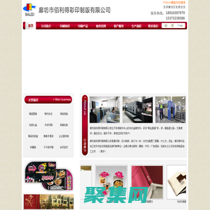 廊坊佰利得印刷有限公司