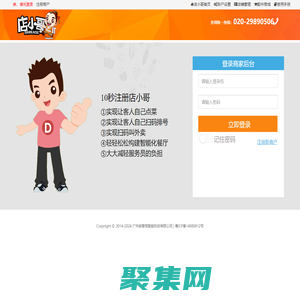 商家登錄 - 店小哥