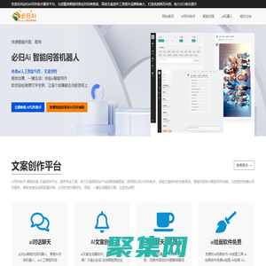 AI寫作助手-智能問答和寫作輔助|必歸AI