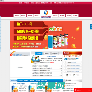 海南建站,海南網站開發制作,海南網頁設計,海南小程序開發,海南微信公眾號開發,海南網絡公司_海南世紀華聯