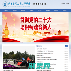 陜西國防工業技師學院官網