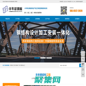 鋼結構工程_鋼結構廠家_鋼結構加工-淮安市豐年彩鋼板有限公司