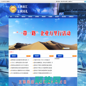 五洲國禮國際交流中心