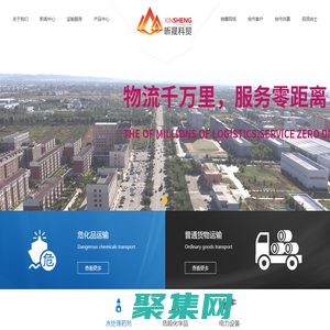 內蒙古危運|呼和浩特貨物運輸|呼和浩特危險品運輸|呼和浩特貨物物流公司-昕晟科貿