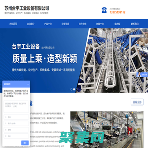 工業設備_蘇州臺宇工業設備有限公司