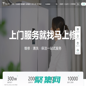 馬上修官網-手機上門維修_家電維修清洗安裝_家政保潔