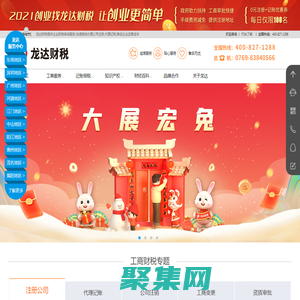 公司注冊_代理記賬_注冊營業執照_東莞注冊公司流程和費用-龍達財稅