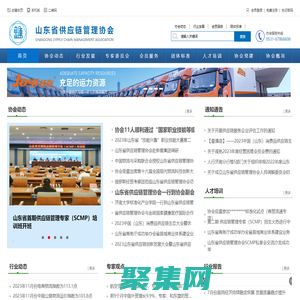 山東省供應鏈管理協會