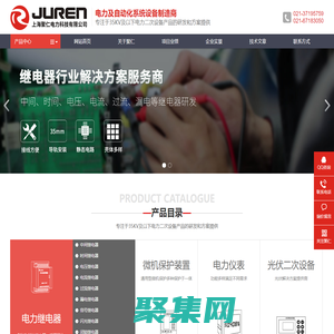 電力及自動化系統設備制造商 - 上海聚仁電力科技有限公司