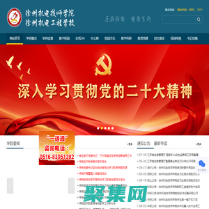 徐州機電技師學院