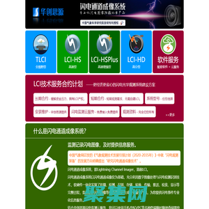 閃電通道成像系統 - 專業雷電監測產品與信息服務