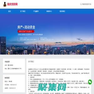 重慶房產車輛抵押貸款|重慶房屋汽車抵押貸款|重慶貸款網