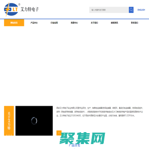 艾力特電子---Elite Electronic