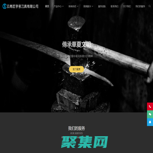 云南匠字號刀具有限公司