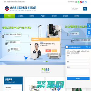 便攜式高溫紅外煙氣分析儀-紫外煙氣分析儀-便攜式煤氣分析儀-北京樂氏聯創科技有限公司