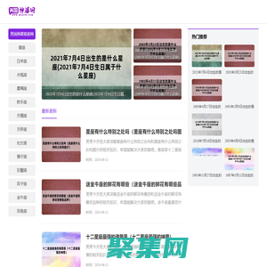 美國神婆星座網? - 每日更新十二星座運勢