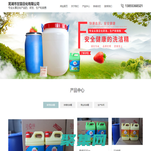 蕪湖洗潔精_蕪湖洗滌劑_批發廠家_蕪湖市甘露日化有限公司