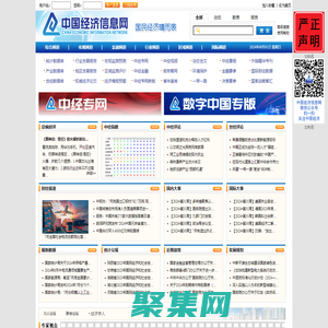 中國經濟信息網