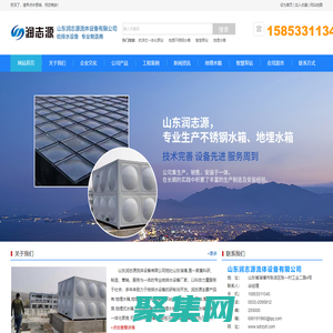 地埋水箱-智慧泵站-地埋不銹鋼水箱-抗浮式一體化泵站-山東潤志源流體設備有限公司