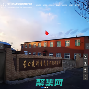 營口建科玄武巖纖維研究所