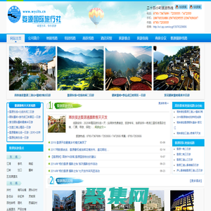 婺源旅行社-婺源國際旅行社有限公司