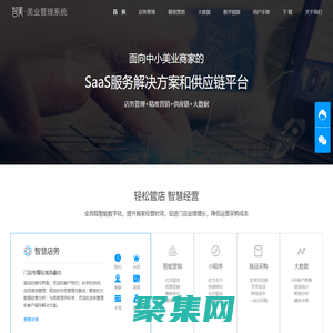 智美·美業 匠域集團智美軟件 輕松管店 智慧經營