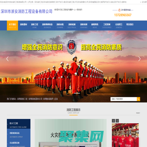 深圳市浙安消防工程設備有限公司