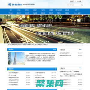 吉林省運輸協會