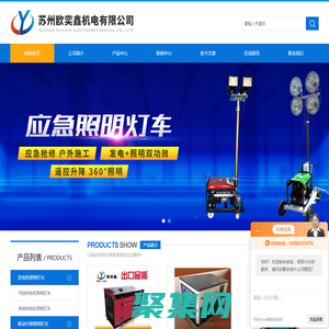 風冷汽油發電機-單缸風冷汽油發電機-移動升降照明燈車-蘇州歐奕鑫機電有限公司